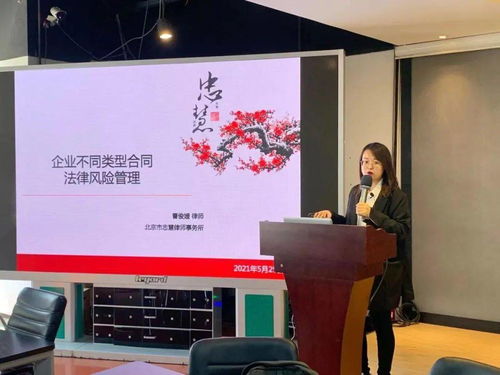 活動回顧 企業不同類型合同的風險管理——從實務出發的管理咨詢分享