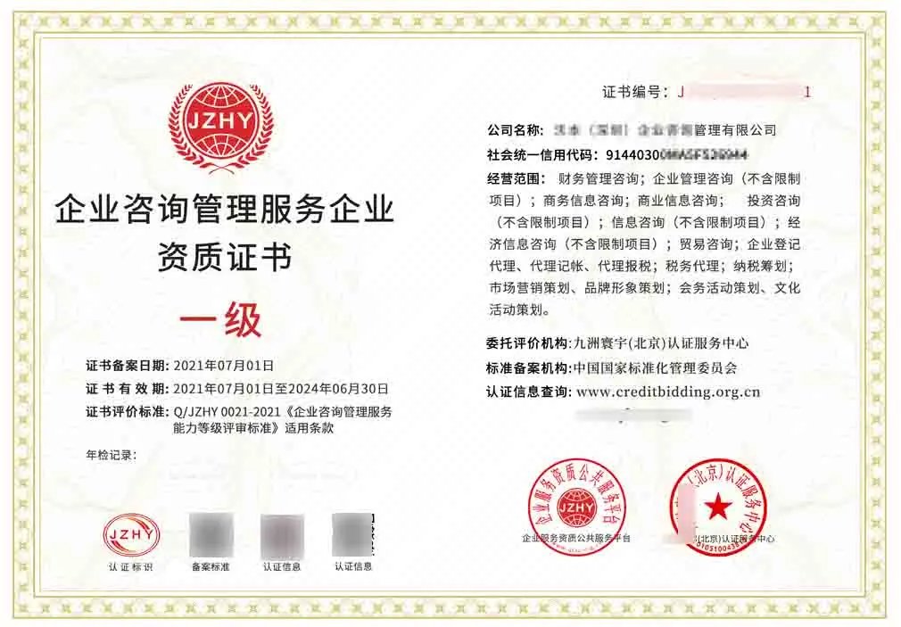 企業咨詢管理服務資質證書 企業管理咨詢的權威認證與價值解析